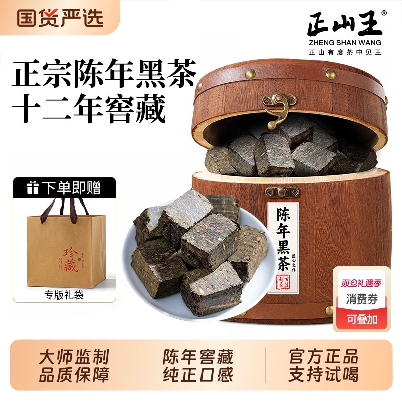 安化陈年黑茶正宗湖南安化金花茯砖正品十二年陈小方砖木桶装500g