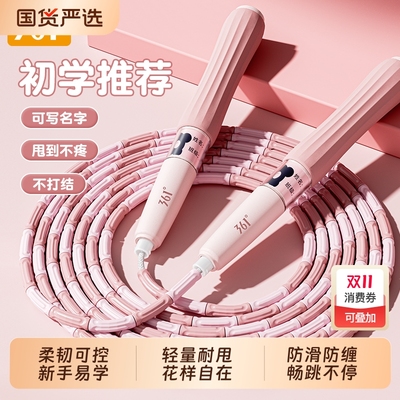 361°儿童竹节小学生跳绳不打结