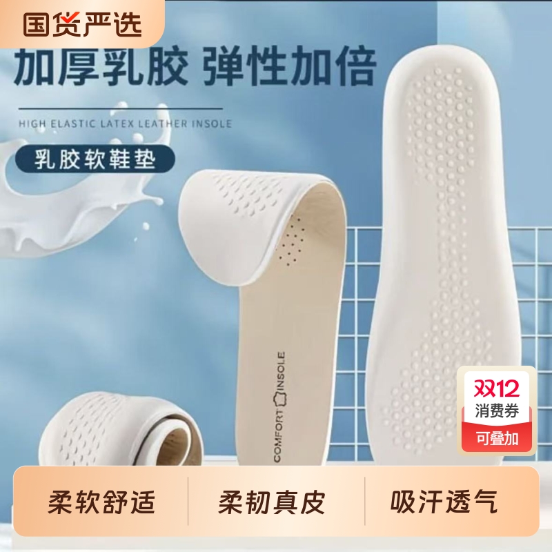 真皮牛皮乳胶鞋垫超软久站不累踩屎感防痛吸汗防臭加厚运动减震垫