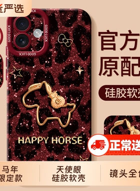 适用苹果16手机壳iphone15pro保护ipone17promax套17Air外壳14plus马年13pm全包12mini防摔i16e男max女ip11