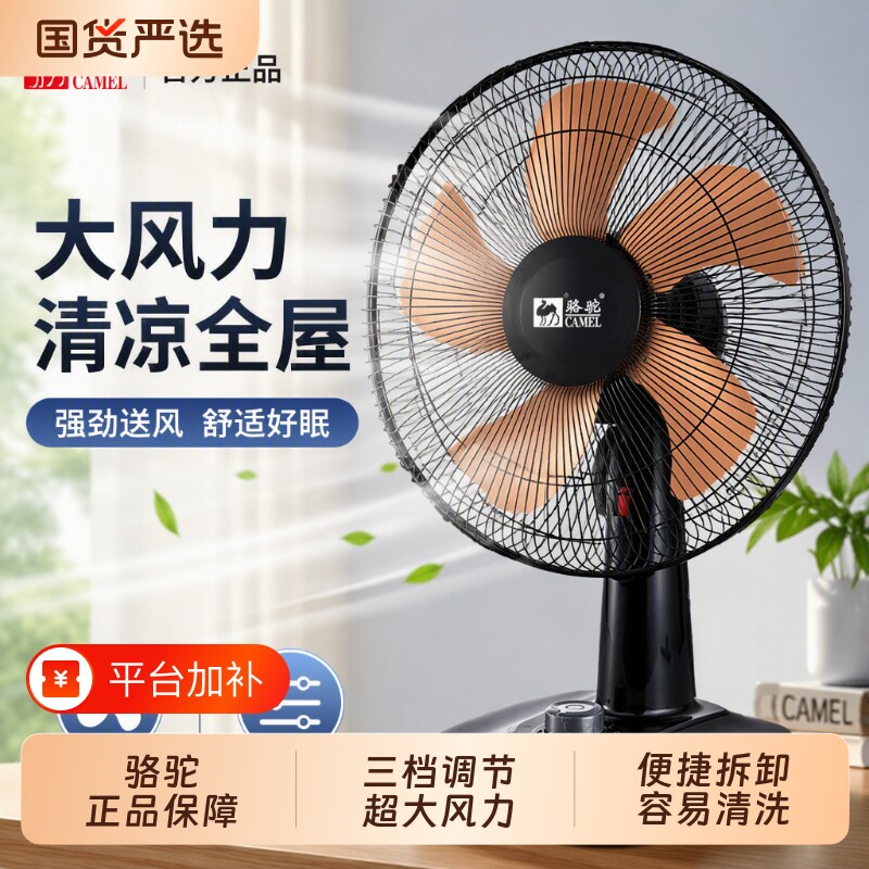 骆驼电风扇台式风扇家用宿舍大风力台扇桌面静卧室电扇12寸办公室