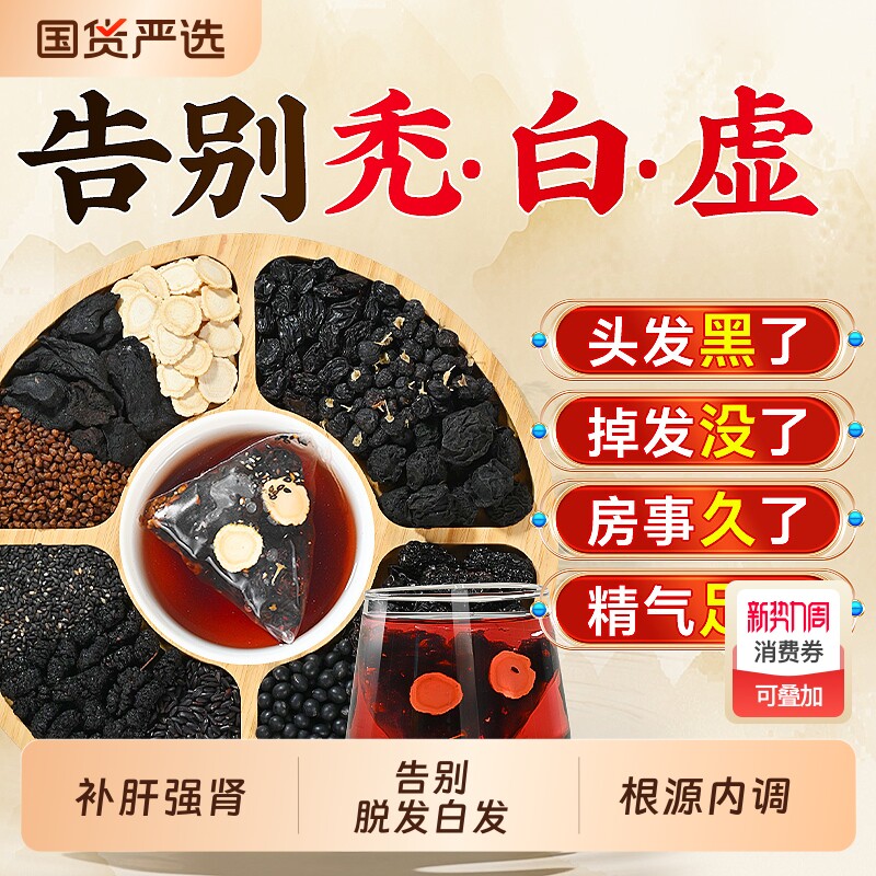 黄精桑葚五黑茶养发生发黑豆官方旗舰店九黑养生茶乌梅养肾人参