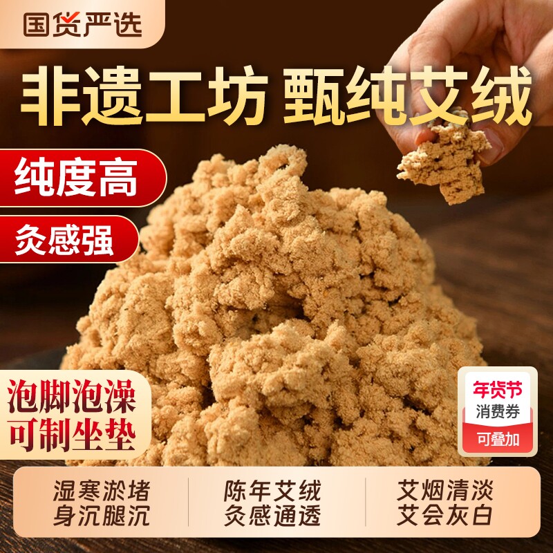 陈艾绒散装家用石磨绒陈年纯艾叶艾草艾灸馆专用艾灸绒家用艾灸盒