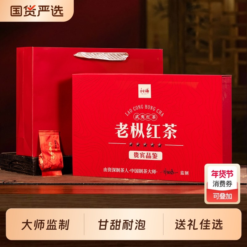 秋曦特级老枞红茶武夷山红茶新茶浓香型茶叶礼盒装节日送礼