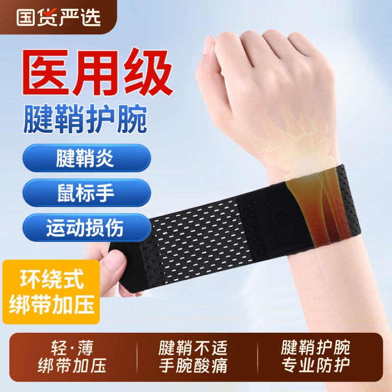 医用级护腕【销量NO.I】