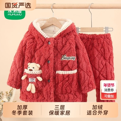 木木屋儿童睡衣冬季加厚三层夹棉加绒中大童男女保暖家居服外穿