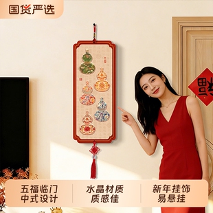 五福临门挂件电视背景墙装饰墙上装饰品高级感客厅新年挂饰挂画