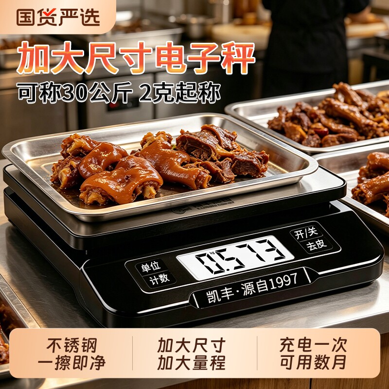 大尺寸高精准家用厨房电子秤30kg克称重器烘焙计量食物品数度台秤