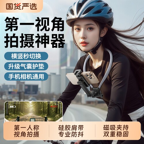 挂脖手机支架第一视角人称拍摄设备脖子磁吸神器胸前自拍视频直播适用大疆action6运动相机gopro专用防抖通用