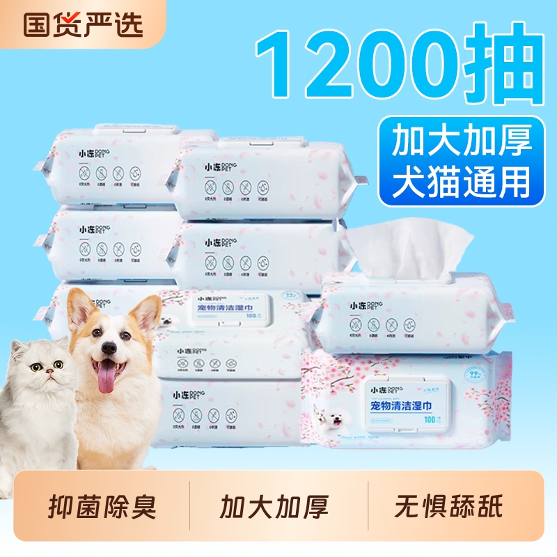 宠物湿巾猫咪狗狗专用湿纸巾清洁抑菌免洗手套擦脚屁股洗澡擦泪痕