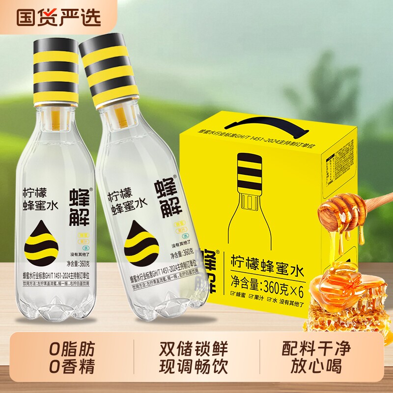 蜂解分离柠檬蜂蜜0脂柠檬水整箱果味饮料品瓶装百香果蜜水果汁