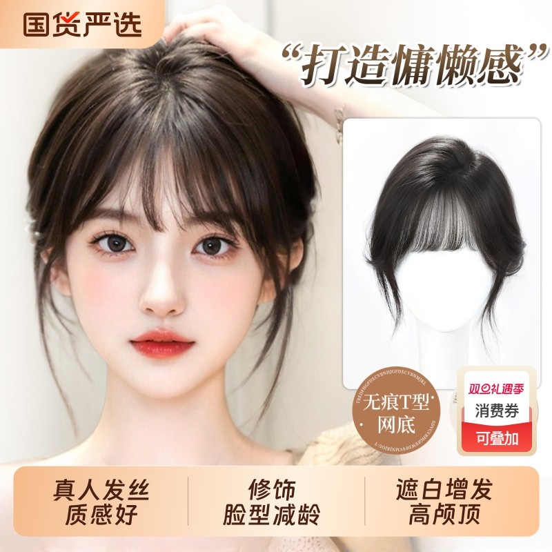 刘海假发女片头顶补发增发量蓬松真发高颅顶遮白发轻薄假刘海前额