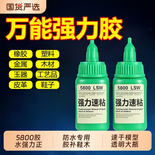 5800胶水强力正品高粘度胶粘鞋防水专用胶补鞋塑料超强力速干模型透明3秒鞋子修补多功能油性原胶橡胶修复