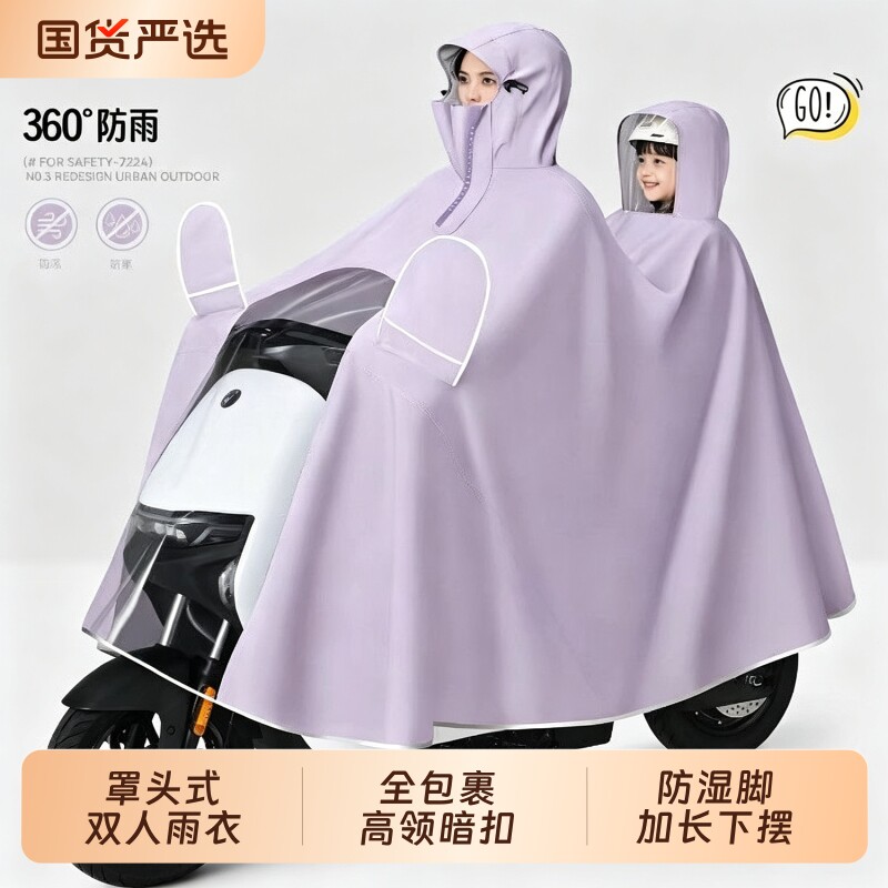 亲子雨衣电动车衣双人加大母子2人专用防暴雨摩托车雨披后座骑行