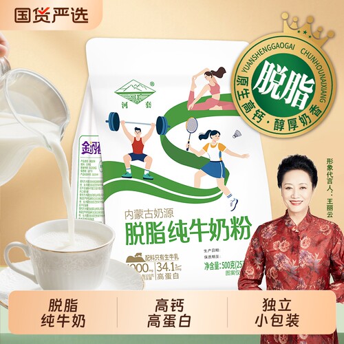 脱脂纯牛奶粉内蒙古独立小包装成人高钙中老年学生女士低脂高蛋白