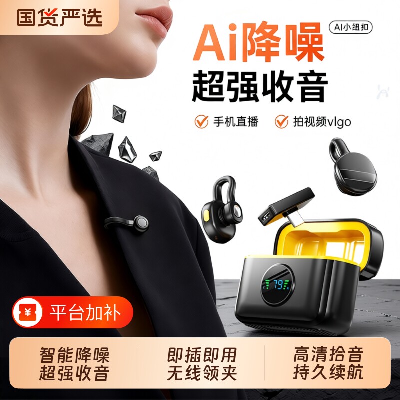 纽扣麦克风夹领式收音麦无线直播迷你收音手机采访vlog专业降噪