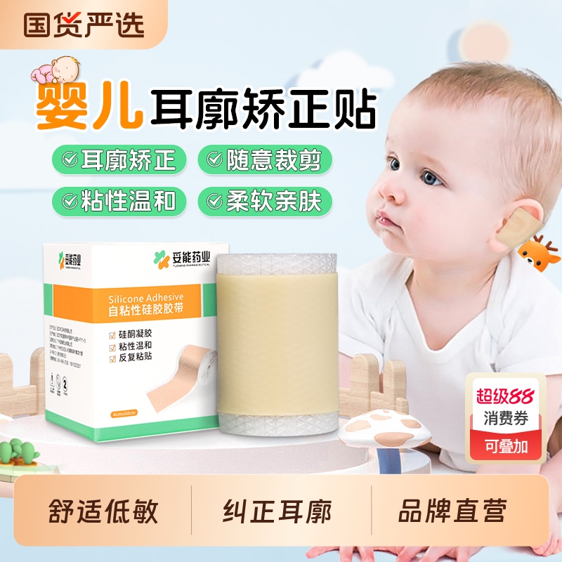 硅胶胶带医用胶布宝宝耳朵矫正器婴儿耳廓固定贴招风耳耳垂定型贴