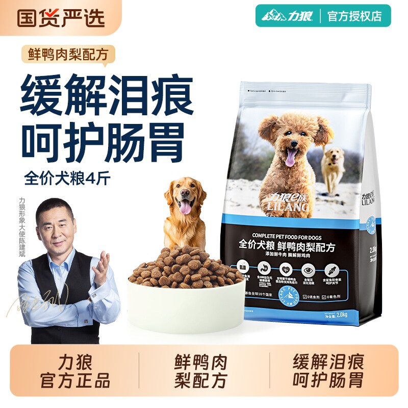 力狼狗粮小型犬鸭肉梨幼犬粮泰迪宠物成犬全价40斤装官方旗舰正品