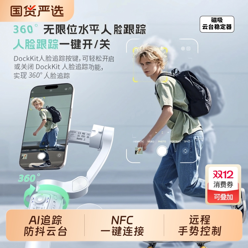 【MFI认证·2025新款】云台防抖