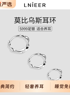 S999纯银耳环耳钉百搭轻奢素圈莫比乌斯养耳洞耳骨钉圆圈耳扣耳饰