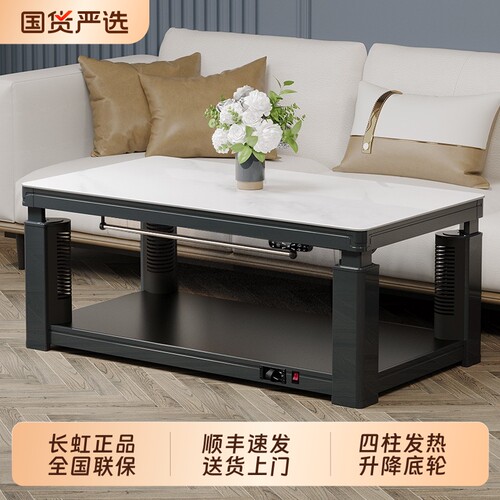 长虹升降电暖茶几取暖桌一体桌