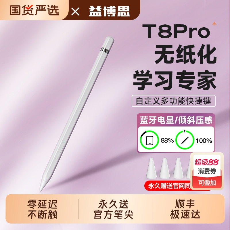 益博思ipad电容笔平替applepensil一二代prousbc适用于苹果触控笔平板ipad11/air7手写笔触屏ipencil绘画笔记