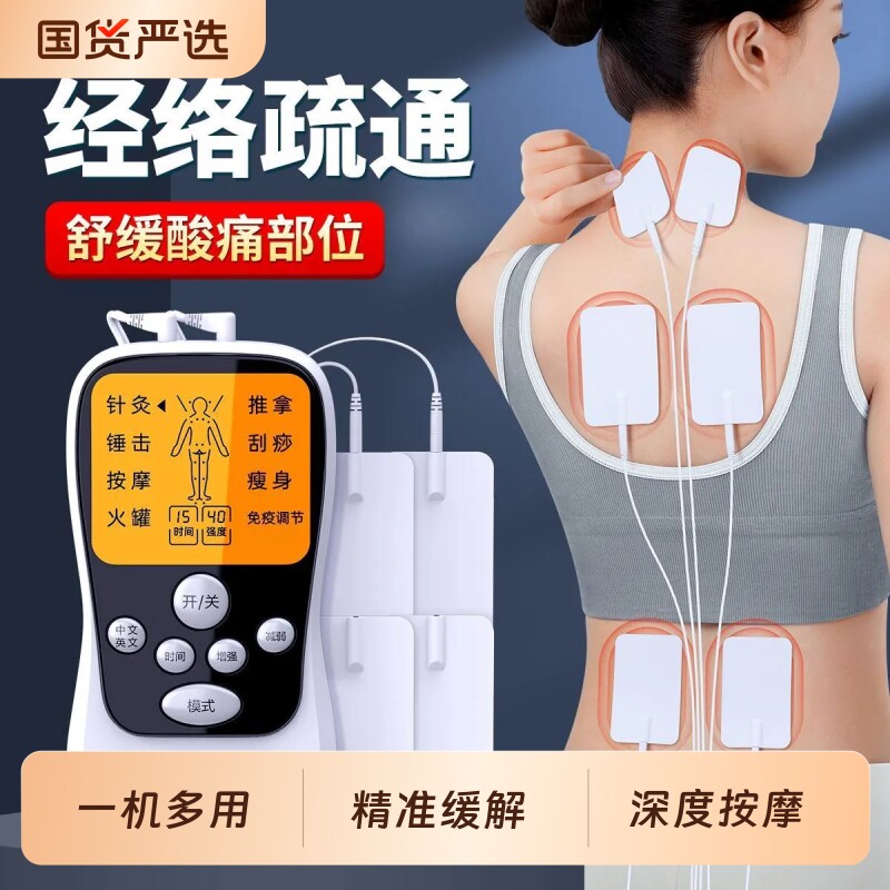 针灸电疗仪家用理疗脉冲按摩器贴颈椎腰部背部多功能电疗经络疏通