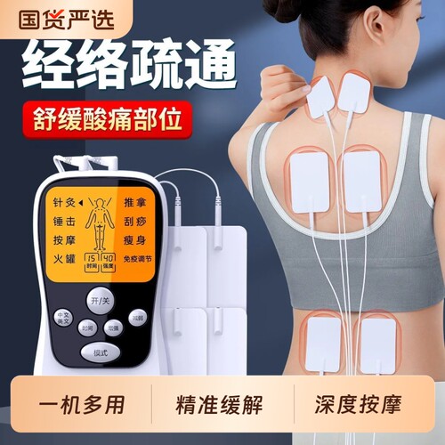 家用多功能按摩贴电疗仪经络全身颈椎腰部脉冲理疗针按摩器灸疏通