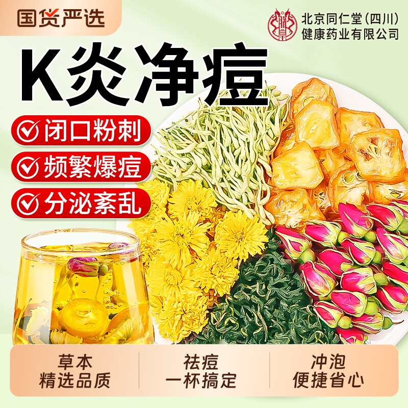 蒲公英金桔茶金银花茶搭玫瑰胎菊内调清解热降去毒火祛痘养生茶包