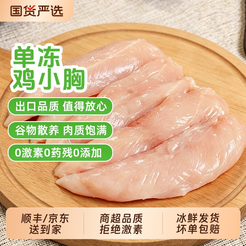 清真鸡小胸新鲜冷冻鸡脯肉健身鸡胸肉速冻生鲜鸡里脊4斤