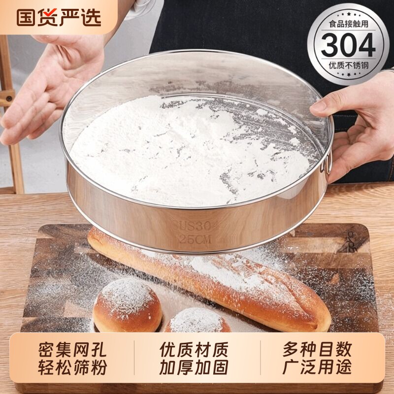 不锈钢304面粉筛40目加厚过滤筛子粉筛60目细网筛烘焙工具小面罗