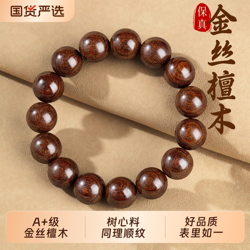 天然金丝檀木手串楠木多圈佛珠盘玩女款檀香手链男士木质文玩收藏
