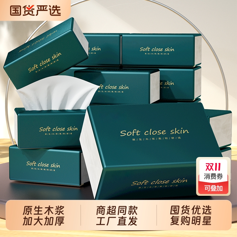 【工厂直发】80大包整箱纸巾抽纸