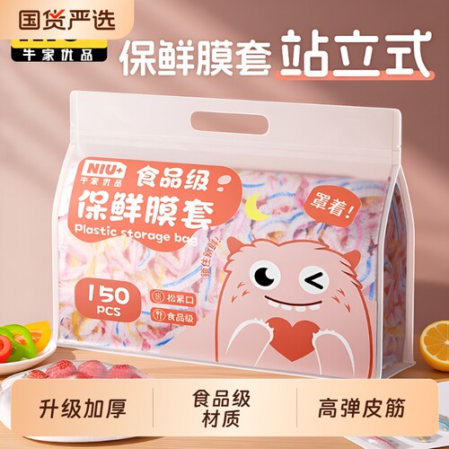 食品级保鲜膜套耐冷藏耐高温