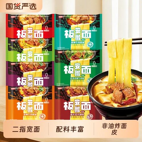 今麦郎板面袋装安徽牛肉板面卤香麻辣泡面速食充饥整箱泡椒香辣
