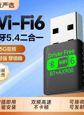 Wifi6无线网卡蓝牙二合一台式机电脑主机USB千兆5G双频网络wifi信号发射接收器外置适配器模块笔记本免驱动