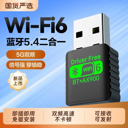 Wifi6无线网卡蓝牙二合一台式机电脑主机USB千兆5G双频网络wifi信号发射接收器外置适配器模块笔记本免驱动