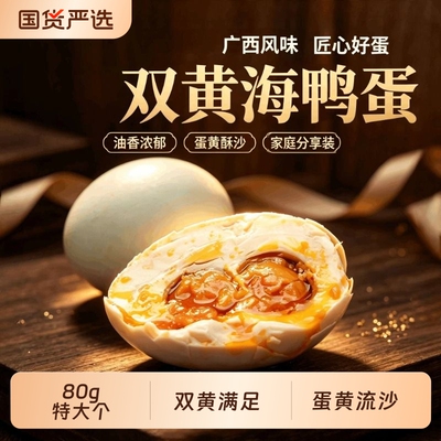 双黄蛋烤海鸭蛋咸鸭蛋正宗流油盐蛋特产广西北海特大20枚整箱包邮