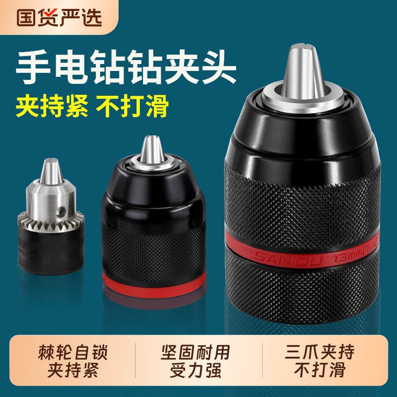 奥奔锂电钻夹头手电钻电动工具自锁转换枪钻棘轮工具三爪转接钻头