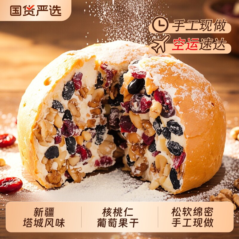 新疆坚果奶酪包满馅纯奶和面松软早餐塔城面包网红零食糕点空运