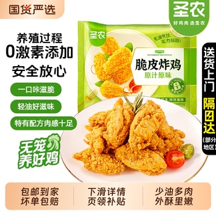 圣农脆皮炸鸡250g*6空气炸锅半成品食材