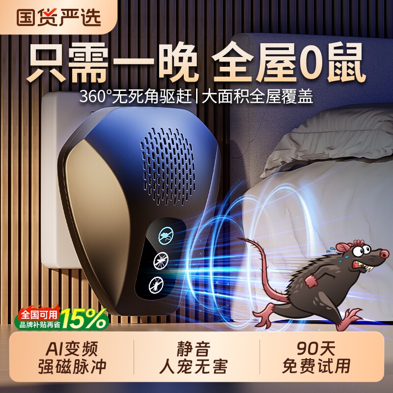 超声波驱鼠神器2026新款家用电子猫大功率驱赶老鼠扑捉器全自动