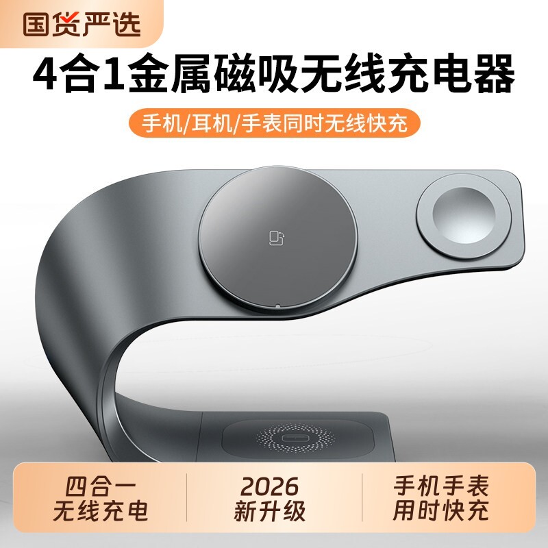 四合一无线充电器MagSafe三合一磁吸支架适用苹果17手表ap