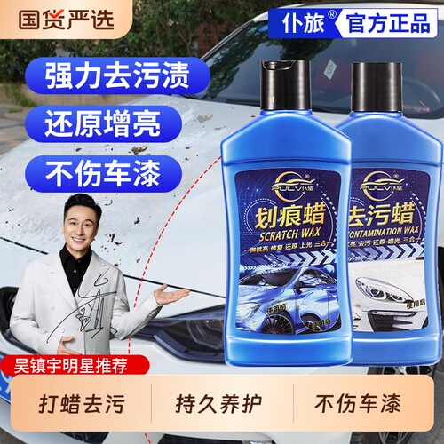 仆旅去污蜡车蜡车用漆面划痕通用