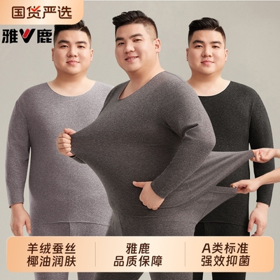 雅鹿加大码保暖内衣男士套装薄款