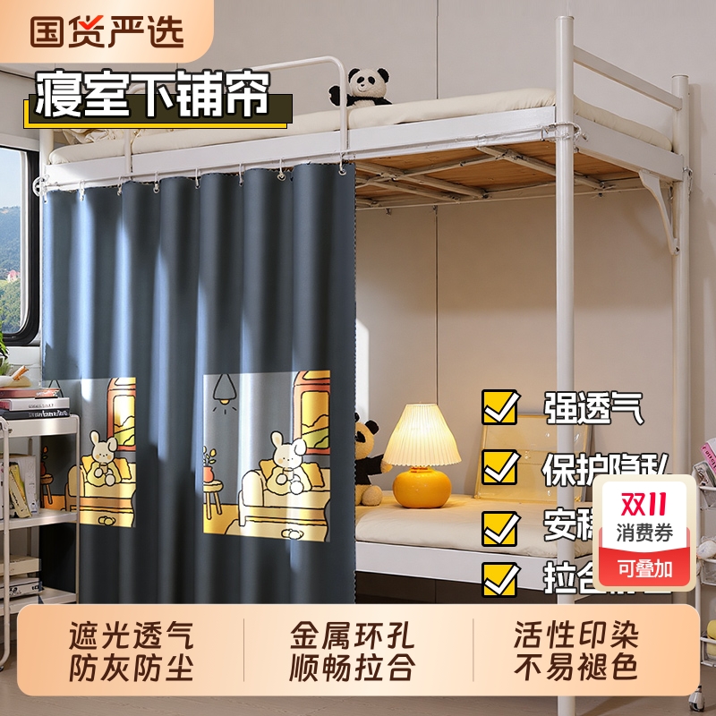 学生宿舍遮光床帘下铺专用隐私床遮挡帘床围挡布单片挂布寝室窗帘