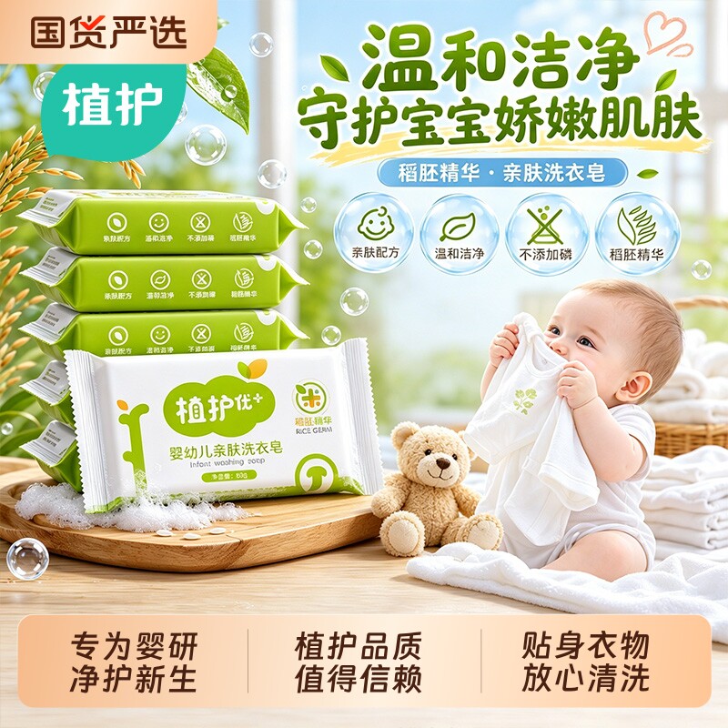 植护肥皂洗衣皂家用实惠装图片