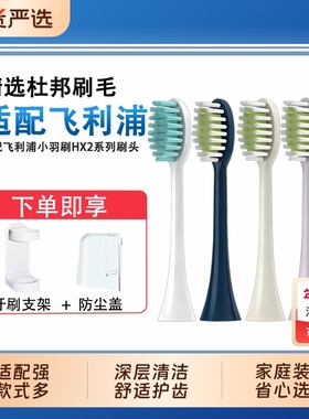 适配飞利浦电动牙刷头HX247L/HX2421/2451/2023/2471/242W替换头
