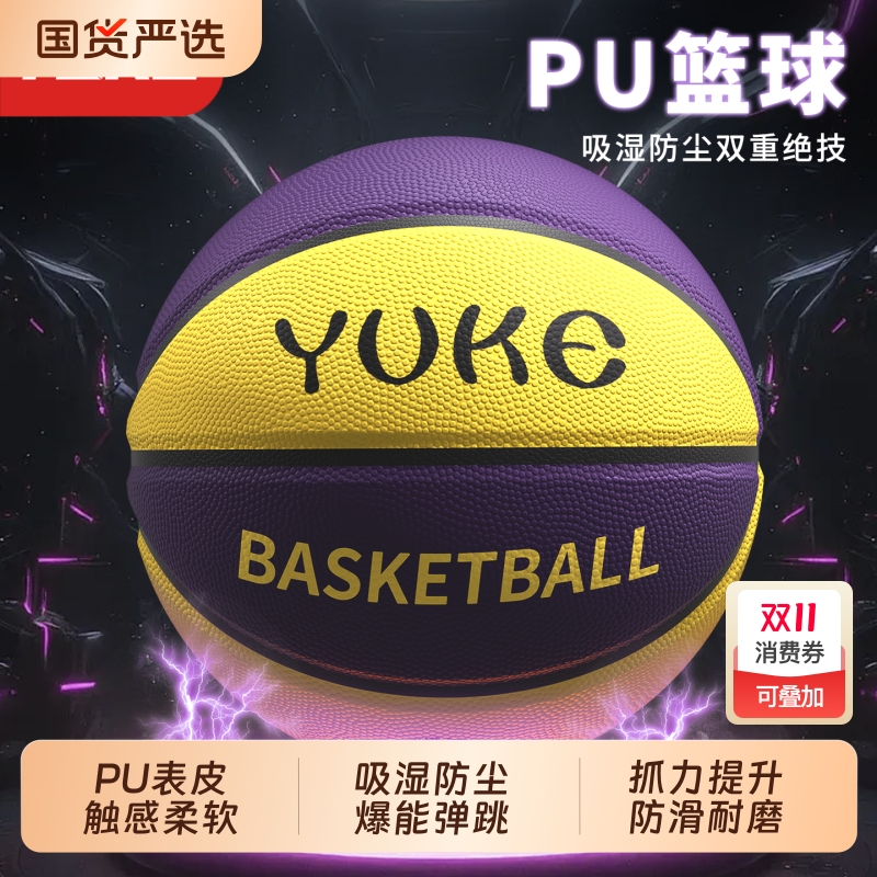 羽克篮球7号专业篮球初高中生体育训练成人健身锻炼专用PU篮球