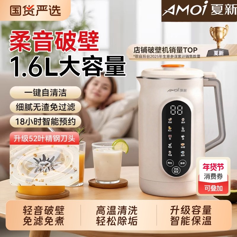 夏新豆浆机1一3人家用全自动免煮轻音破壁机官方旗舰店正品无渣